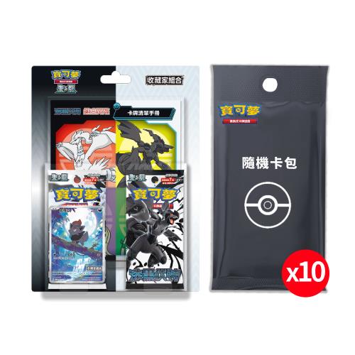 Pokemon寶可夢集換式卡牌遊戲 PTCG 朱&紫 漆黑伏特 純白閃焰 收藏家組合（+隨機彈10包）