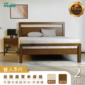 【IHouse】尚野 實木雙人5尺(可調式床臺+床頭櫃)-房間2件組