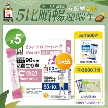 【買5送1】森下仁丹益生菌｜晶球益纖菌(30條X5盒)+贈加強版(14包X1盒)