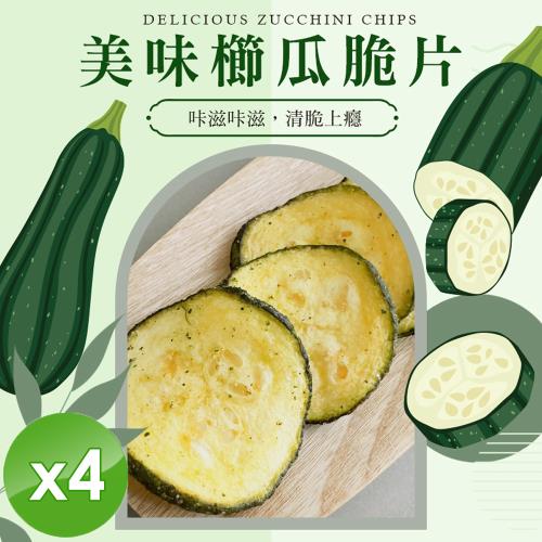 cammie 鹽味櫛瓜脆片(全素-40g/包)x4包