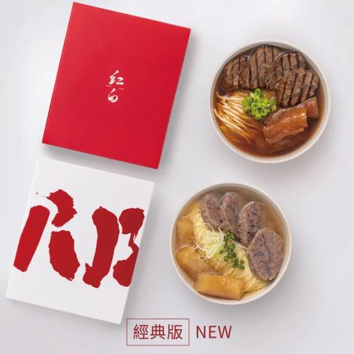 【十味觀】紅白 牛肉麵禮盒-雙寶(紅燒*1/清燉*1)