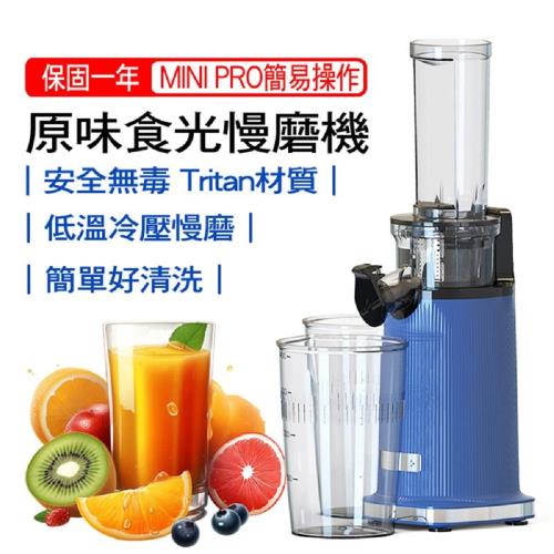 Mini PRO 迷你原味食光慢磨機