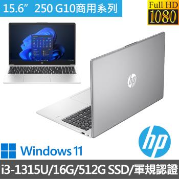 【HP惠普】 250 G10 15.6吋 商用筆電/i3-1315U/16G/512G SSD/W11/軍規認證