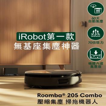 2025集塵神器★美國iRobot Roomba 205 Combo 自動壓縮集塵掃拖機器人 總代理保固1+1年