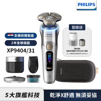 2025新上市【Philips飛利浦】XP9404/31全新旗艦旋護式AI奢享電動刮鬍刀/電鬍刀