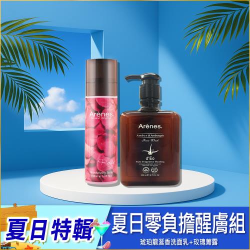 Arenes夏日零負擔醒膚組(EO洗臉+菁露)
