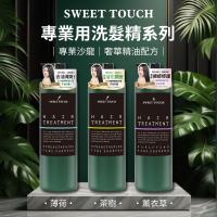 【直覺SWEET TOUCH】 用洗髮精系列1000ml