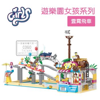 COGO積木 遊樂園女孩系列 雲宵飛車-4579