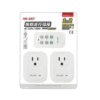 【華志PRO-WATT】BH9907U 1對2 無線遙控 插座(輕鬆開關電器)