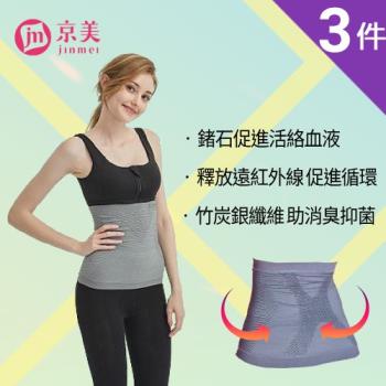 ★快速到貨★3件組【京美】X銀纖維極塑護腰