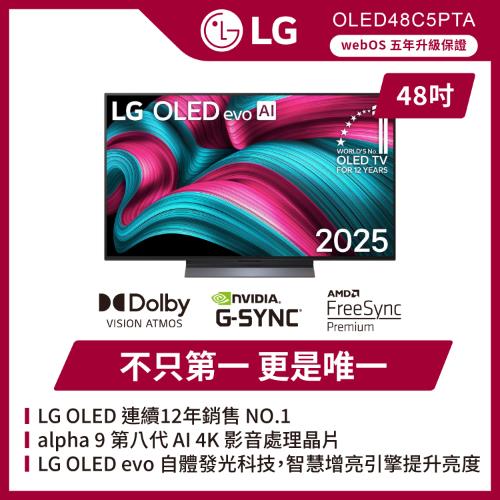 LG 樂金 48吋 LG OLED evo AI C5極緻系列 4K 智慧顯示器(可壁掛)-OLED48C5PTA(含基本安裝)