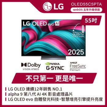 LG 樂金 55吋 LG OLED evo AI C5極緻系列 4K 智慧顯示器(可壁掛)-OLED55C5PTA(含基本安裝)