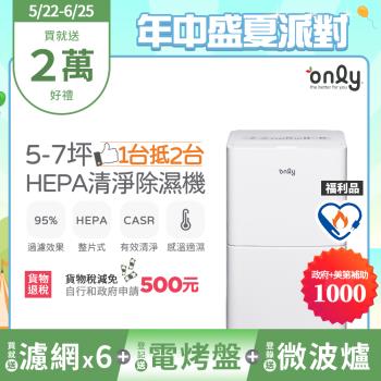 【5/22-6/25登記送電烤盤】萬元耗材組~only 1臺抵2臺5-7坪HEPA空氣清淨除濕機OH05-Y11P福利品(贈原廠濾網×6)