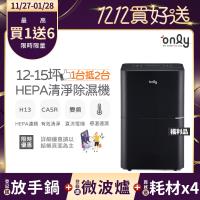 【5/22-6/25登記送電烤盤】萬元耗材組~only 1台抵2台12-15坪HEPA空氣清淨除濕機OH12-Y43P福利品(贈原廠濾網*4)