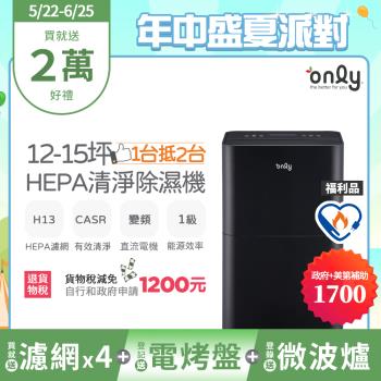 【5/22-6/25登記送電烤盤】萬元耗材組~only 1臺抵2臺12-15坪HEPA空氣清淨除濕機OH12-Y43P福利品(贈原廠濾網*4)