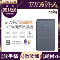 【5/22-6/25登記送電烤盤】萬元耗材組~only 1台抵2台6-8坪HEPA空氣清淨除濕機OH06-Y15P(贈原廠濾網*6)