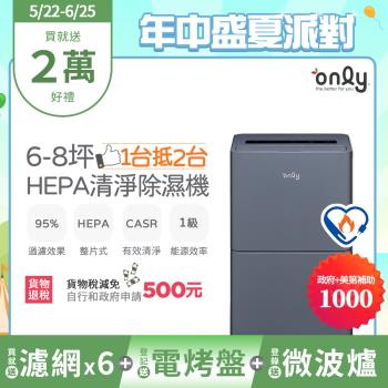 【5/22-6/25登記送電烤盤】萬元耗材組~only 1臺抵2臺6-8坪HEPA空氣清淨除濕機OH06-Y15P(贈原廠濾網*6)