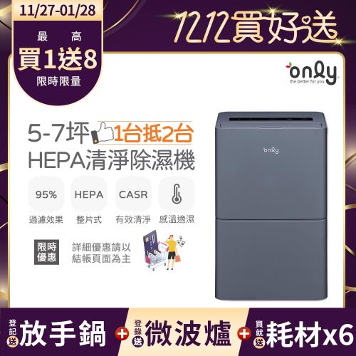 【農曆年前配送~倒數中】萬元耗材組~only 1台抵2台6-8坪HEPA空氣清淨除濕機OH06-Y15P(贈原廠濾網*6)