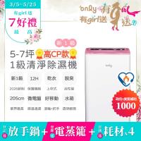 【5/22-6/25登記送電烤盤】2年耗材組~only高CP款5-7坪除濕機OH05-Y37(抗菌清淨濾網5.5公升)(贈原廠濾網*4)