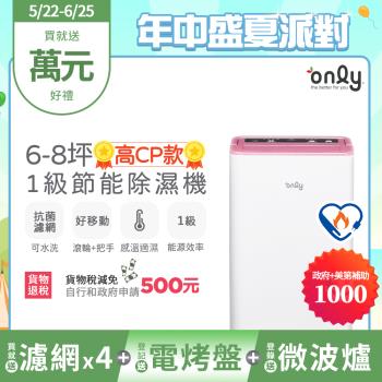 【5/22-6/25登記送電烤盤】2年耗材組~only高CP款6-8坪除濕機OH06-Y37(抗菌清淨濾網6公升)(贈原廠濾網×4可用2年)