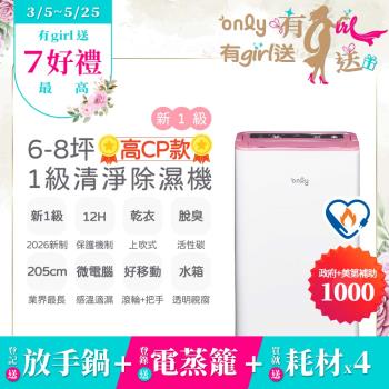 【5/22-6/25登記送電烤盤】2年耗材組~only高CP款6-8坪除濕機OH06-Y37(抗菌清淨濾網6公升)(贈原廠濾網×4可用2年)