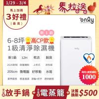 【5/22-6/25登記送電烤盤】2年耗材組~only高CP款6-8坪除濕機OH06-Y31(抗菌清淨濾網6公升)(贈原廠濾網×4可用2年)