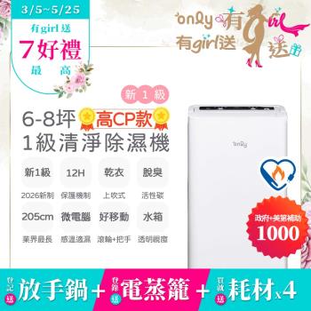 【5/22-6/25登記送電烤盤】2年耗材組~only高CP款6-8坪除濕機OH06-Y31(抗菌清淨濾網6公升)(贈原廠濾網×4可用2年)
