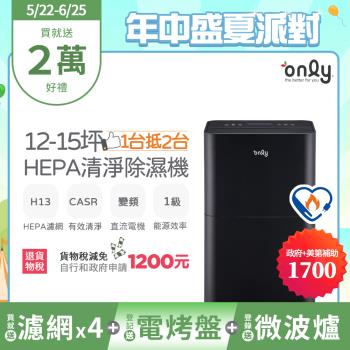 【5/22-6/25登記送電烤盤】萬元耗材組~only 1臺抵2臺12-15坪HEPA空氣清淨除濕機OH12-Y43P(贈原廠濾網×4)