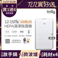 【5/22-6/25登記送電烤盤】萬元耗材組~only 1台抵2台12-15坪HEPA空氣清淨除濕機OH12-Y41P(贈原廠濾網*4)