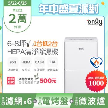 【5/22-6/25登記送電烤盤】萬元耗材組~only 1臺抵2臺6-8坪HEPA空氣清淨除濕機OH06-Y11P(贈原廠濾網×6)