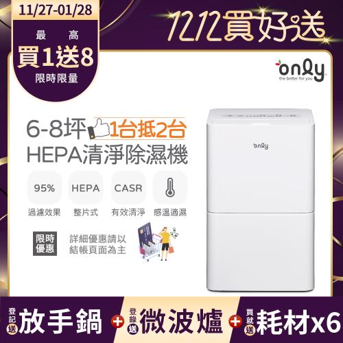 【農曆年前配送~倒數中】萬元耗材組~only 1台抵2台6-8坪HEPA空氣清淨除濕機OH06-Y11P(贈原廠濾網×6)