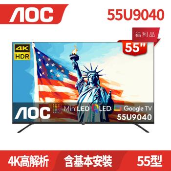 箱損福利品 (含安裝) AOC 55U9040 55型 4K Mini LED QLED Google TV 量子點智慧顯示器