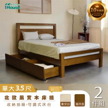 【IHouse】尚野 實木單大3.5尺(可調式床臺+移動式2抽收納抽屜)-房間2件組