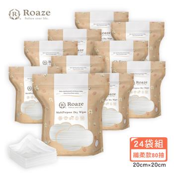 【Roaze 柔仕】MIT乾濕兩用洗臉巾 - 纖柔款 80抽 X 24 袋