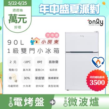 【5/22-6/25登記送電烤盤】only小房東90公升1級冰箱OR90-RM02美型簡約白(節能標章90L雙門 比飯店用變頻小單門還省電)