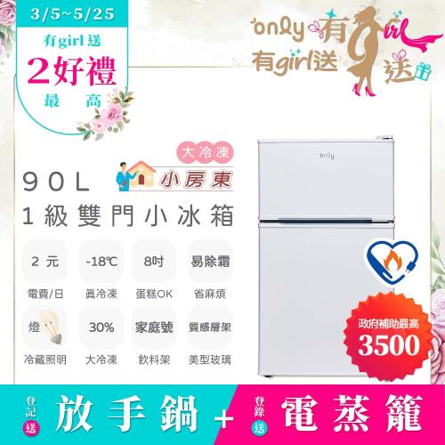 【6/26-8/28登記送電烤盤】only小房東90公升1級冰箱OR90-RM02美型簡約白(節能標章90L雙門 比飯店用變頻小單門還省電)