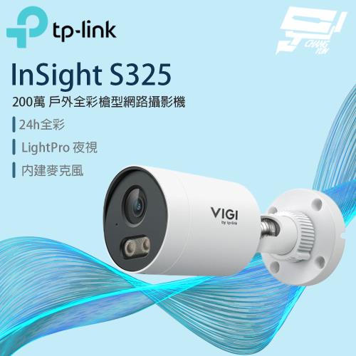 TP-LINK 昌運監視器 InSight S325 VIGI 2MP 戶外全彩槍型監視器/商用網路監控攝影機
