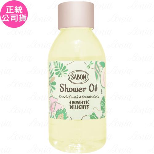 SABON綠野尋蹤 沐浴油(100ml)(公司貨)