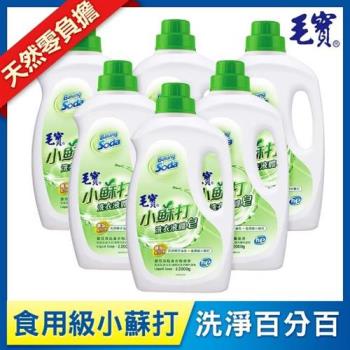 【毛寶】低泡沫小蘇打洗衣液體皂(2000gx6入)-型錄