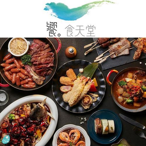 【饗食天堂】平日下午茶餐券-4張