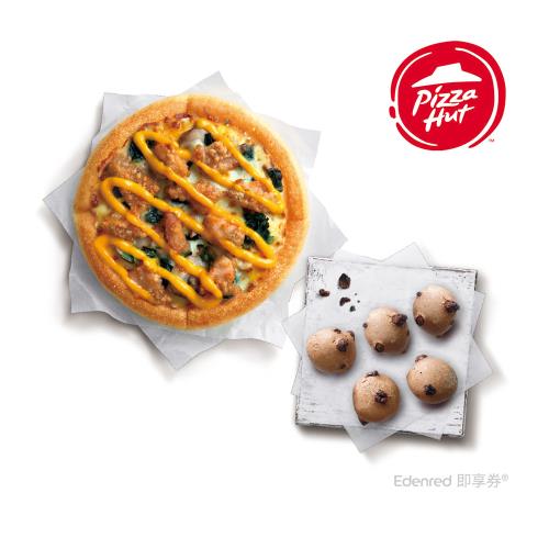 ★59折★【必勝客】個人比薩+巧克力QQ球套餐 好禮即享券