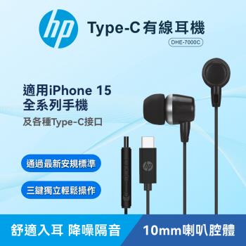 HP惠普 TypeC有線耳機 DHE-7000C