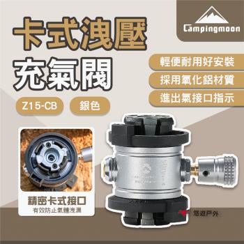 【柯曼】卡式洩壓充氣閥 銀色 Z15-CB 瓦斯配件 充氣洩壓 卡式介面 露營 悠遊戶外