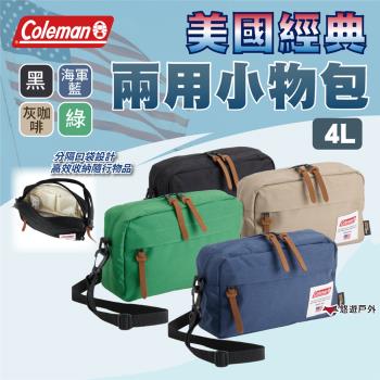 【Coleman】美國經典兩用小物包 黑色 / 海軍藍 / 灰咖啡 / 綠色 側揹包 收納包 登山 旅行 露營 悠遊戶外
