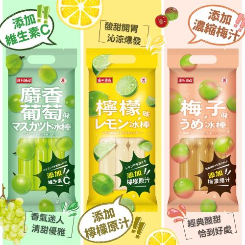 夏日冰爽限定 【麝香葡萄味/檸檬味/梅子味】冰棒595G(85G*7支)*4包-免運組