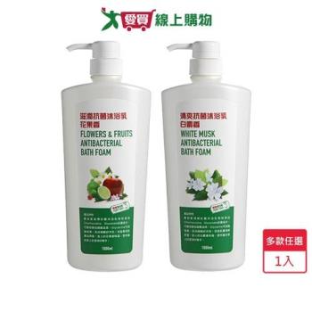 愛買嚴選 抗菌沐浴乳1000ml(清爽白麝香/滋潤花果香)【愛買】