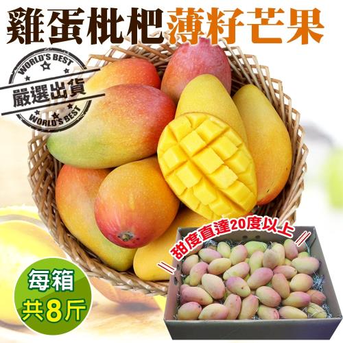 果物樂園-雞蛋枇杷薄籽芒果(8斤/箱)