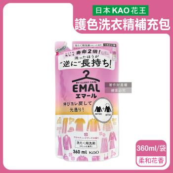 日本KAO花王-EMAL精緻衣物防縮抗褶皺護色香氛洗衣精補充包360ml/袋-柔和花香(粉)(衣物柔軟芳香洗劑,除汗臭襪臭悶臭,滾筒/直立式皆適用)