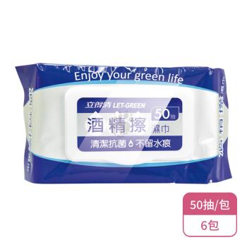 【立得清】酒精擦濕巾50抽X6包(50抽/包-食品級酒精/濕紙巾)