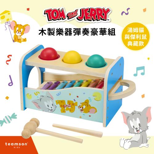 【Teamson Kids】湯姆貓與傑利鼠 滾球&彈奏敲擊玩具組